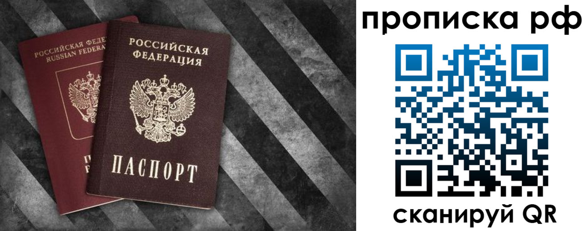 прописка от собственника в Сорочинске