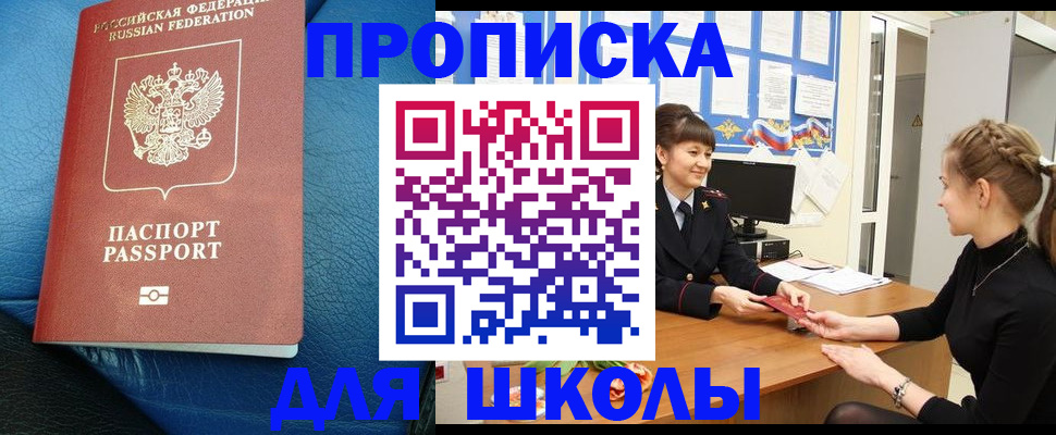 прописка паспорт в Сорочинске