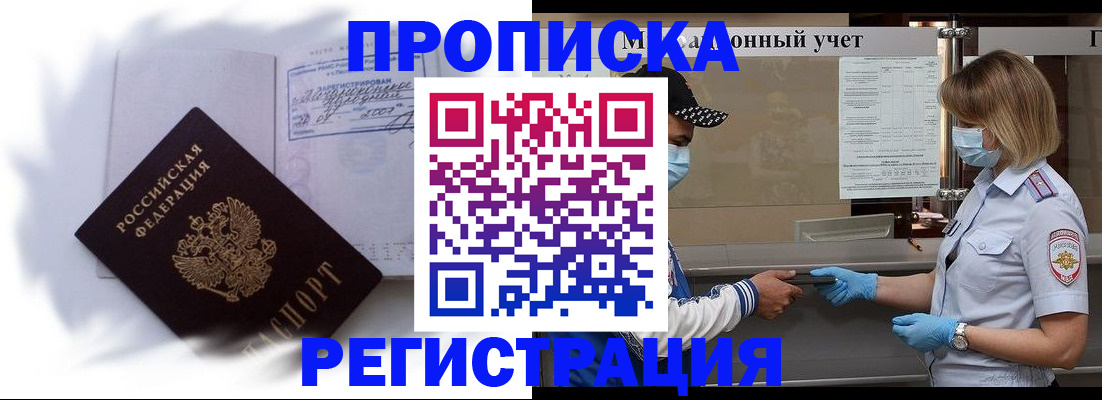 прописка 2025 в Сорочинске