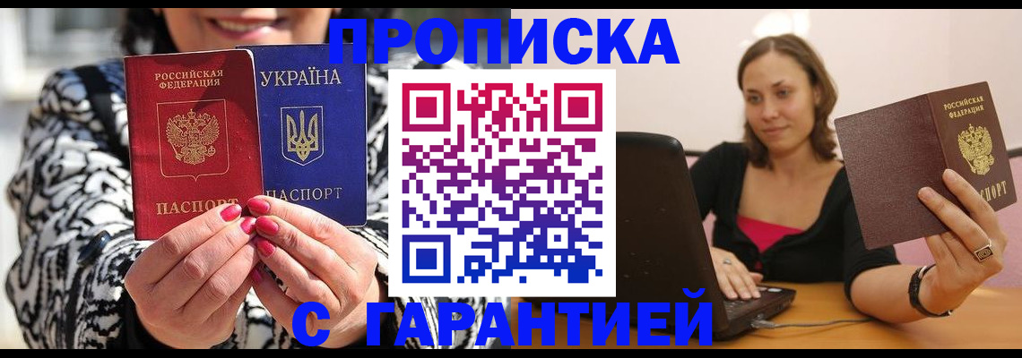 временная регистрация недорого в Сорочинске