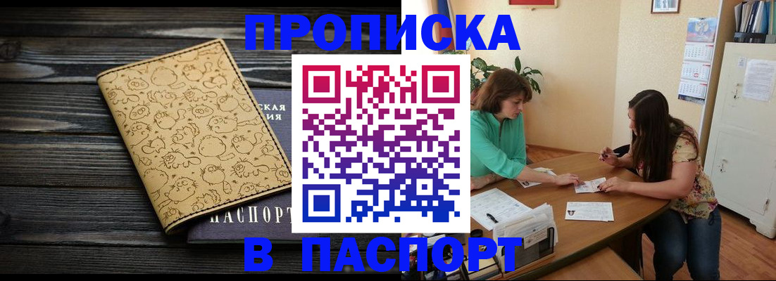 временная регистрация для всех в Сорочинске